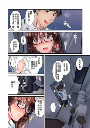 不起眼女孩其實意外地色氣滿滿 1-19話 - Page 261