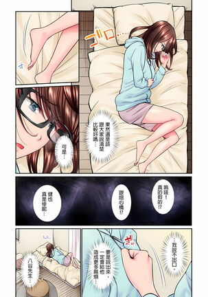 不起眼女孩其實意外地色氣滿滿 1-19話 - Page 208