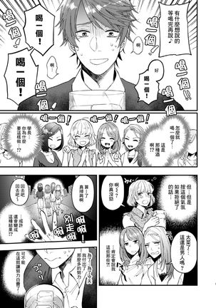 Tonde Hiniiru Yarimokonke | 跳入火坑的约炮直男 - Page 8