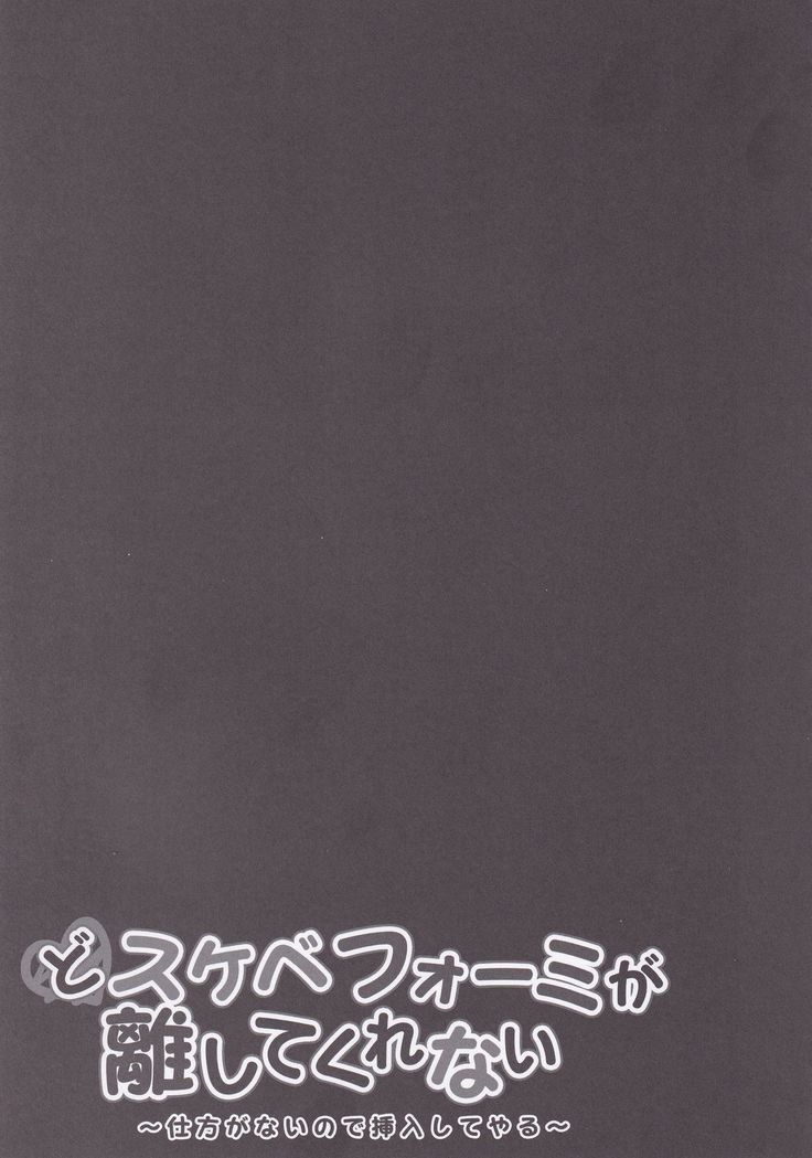 Dosukebe Formi ga Hanashite Kurenai ~Shikataganai node Sounyuu Shite Yaru~