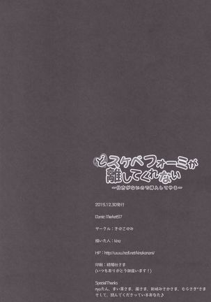 Dosukebe Formi ga Hanashite Kurenai ~Shikataganai node Sounyuu Shite Yaru~ Page #22