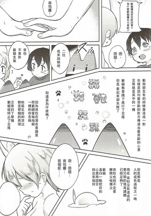Kemono Ecchi Kansatsu Kiroku - Page 18