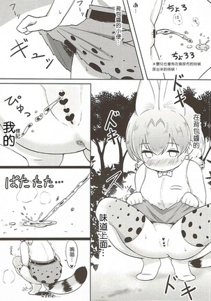 Kemono Ecchi Kansatsu Kiroku Page #14