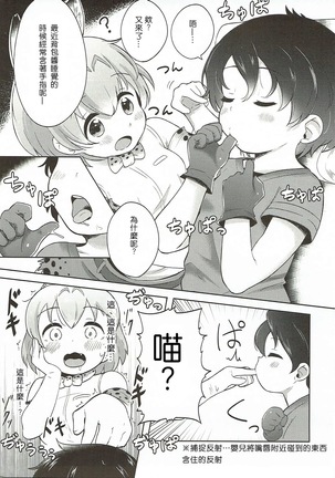 Kemono Ecchi Kansatsu Kiroku Page #7