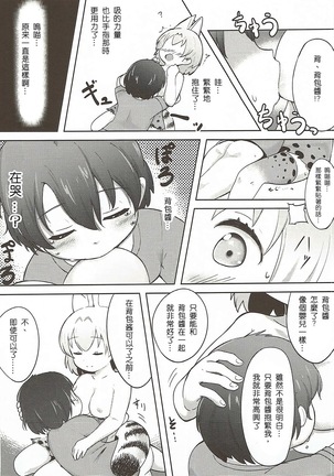 Kemono Ecchi Kansatsu Kiroku Page #16