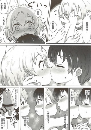 Kemono Ecchi Kansatsu Kiroku - Page 20