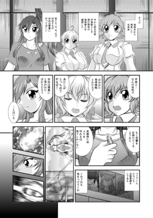 戦姫全滅 EP1:風○翼 - Page 4