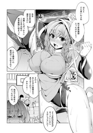 COMIC Shitsurakuten 2017-04 Page #28