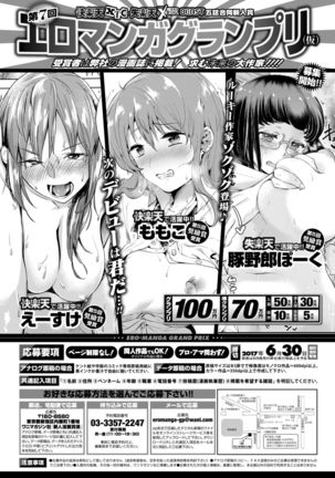 COMIC Shitsurakuten 2017-04 Page #328