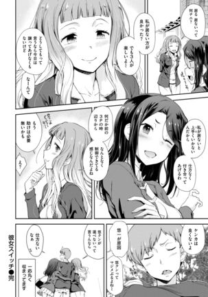 COMIC Shitsurakuten 2017-04 Page #327