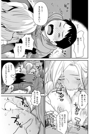 COMIC Shitsurakuten 2017-04 Page #298