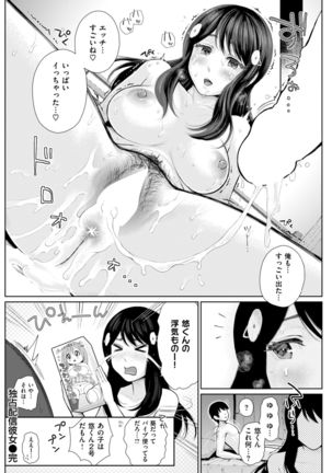 COMIC Shitsurakuten 2017-04 - Page 215