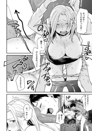 COMIC Shitsurakuten 2017-04 Page #305
