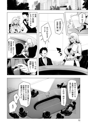 COMIC Shitsurakuten 2017-04 Page #10