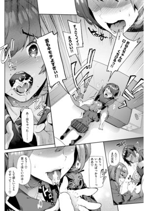 COMIC Shitsurakuten 2017-04 Page #112