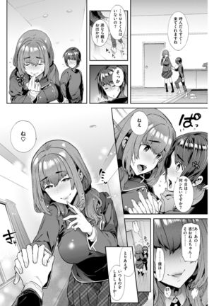 COMIC Shitsurakuten 2017-04 - Page 108