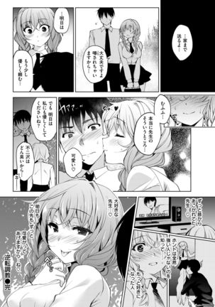 COMIC Shitsurakuten 2017-04 Page #46