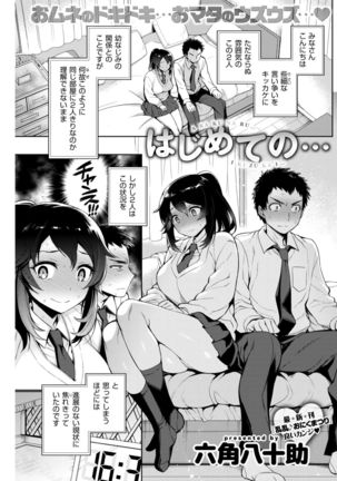 COMIC Shitsurakuten 2017-04 Page #174