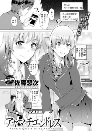 COMIC Shitsurakuten 2017-04 Page #268