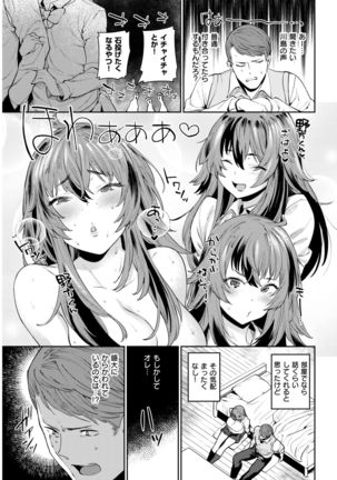 COMIC Shitsurakuten 2017-04 Page #49