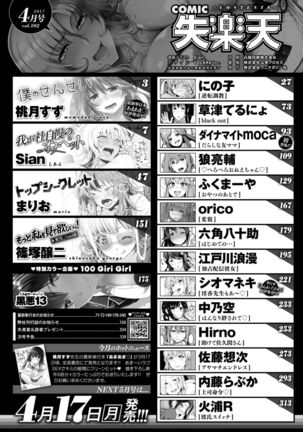 COMIC Shitsurakuten 2017-04 - Page 2