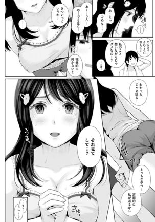 COMIC Shitsurakuten 2017-04 - Page 192