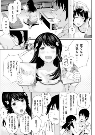 COMIC Shitsurakuten 2017-04 Page #191