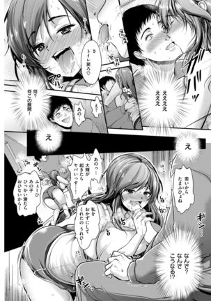 COMIC Shitsurakuten 2017-04 - Page 97