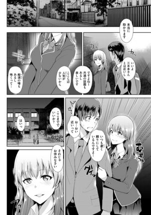 COMIC Shitsurakuten 2017-04 Page #269