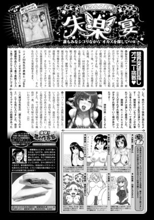 COMIC Shitsurakuten 2017-04 - Page 329