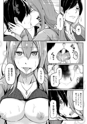 COMIC Shitsurakuten 2017-04 Page #261