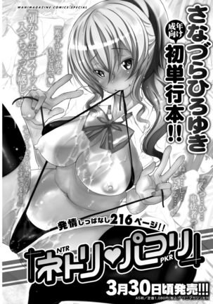 COMIC Shitsurakuten 2017-04 - Page 335