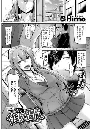 COMIC Shitsurakuten 2017-04 Page #248