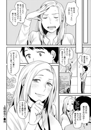 COMIC Shitsurakuten 2017-04 Page #307