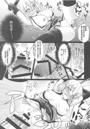 Okita-san Ryoujoku Page #7