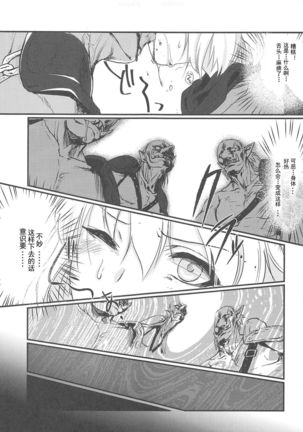 Okita-san Ryoujoku Page #5