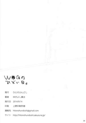 WUG no Hidoi Hi - Page 22