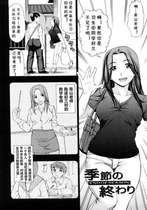 Kisetsu no Owari - Page 6