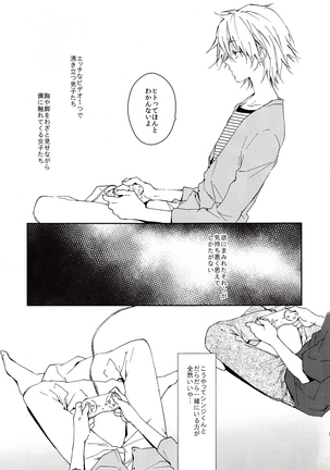 Kono Netsu no Na o Shiranai Page #8