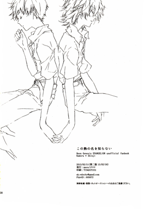 Kono Netsu no Na o Shiranai Page #36