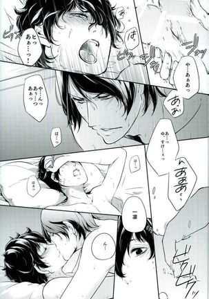 トコナツ★HONEYMOON Page #17