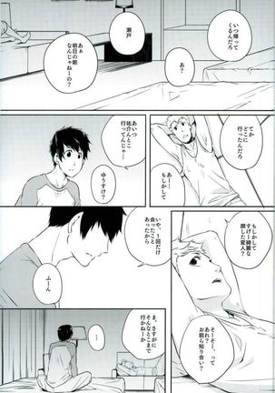 トコナツ★HONEYMOON Page #21