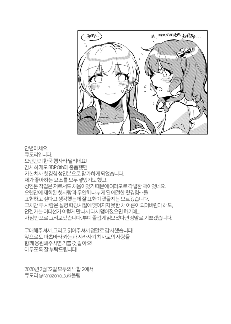 (kyudoli) Hatsukoi Sensation (Bang Dream!) [Korean] [Digital]