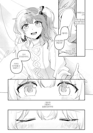 (kyudoli) Hatsukoi Sensation (Bang Dream!) [Korean] [Digital] Page #26