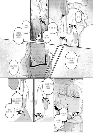 (kyudoli) Hatsukoi Sensation (Bang Dream!) [Korean] [Digital] Page #21