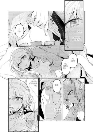 (kyudoli) Hatsukoi Sensation (Bang Dream!) [Korean] [Digital] Page #18