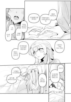 (kyudoli) Hatsukoi Sensation (Bang Dream!) [Korean] [Digital] - Page 25