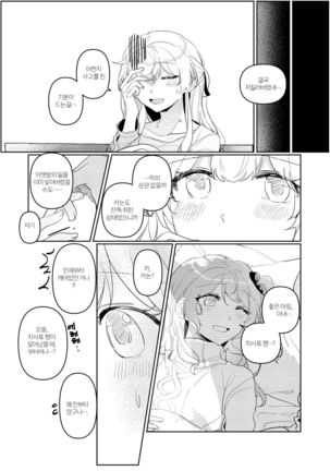 (kyudoli) Hatsukoi Sensation (Bang Dream!) [Korean] [Digital] Page #24