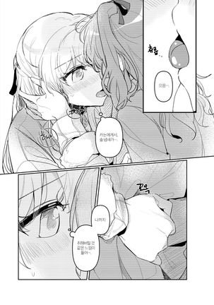 (kyudoli) Hatsukoi Sensation (Bang Dream!) [Korean] [Digital] - Page 14