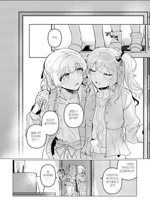 (kyudoli) Hatsukoi Sensation (Bang Dream!) [Korean] [Digital] Page #2